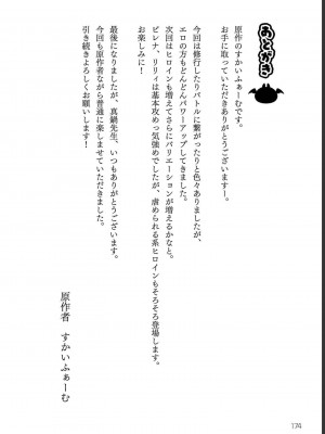 [真鍋譲治×すかいふぁーむ] 脱法テイマーの成り上がり冒険譚 第03巻_0176