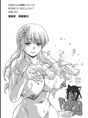 [真鍋譲治×すかいふぁーむ] 脱法テイマーの成り上がり冒険譚 第03巻_0177