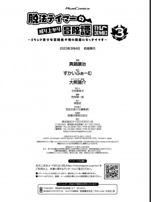 [真鍋譲治×すかいふぁーむ] 脱法テイマーの成り上がり冒険譚 第03巻_0178
