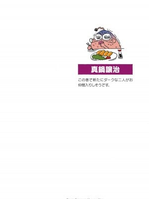 [真鍋譲治×すかいふぁーむ] 脱法テイマーの成り上がり冒険譚 第04巻_002