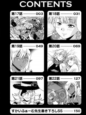 [真鍋譲治×すかいふぁーむ] 脱法テイマーの成り上がり冒険譚 第04巻_004