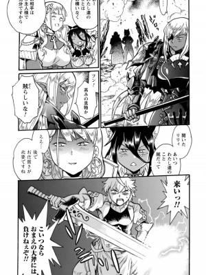 [真鍋譲治×すかいふぁーむ] 脱法テイマーの成り上がり冒険譚 第04巻_011