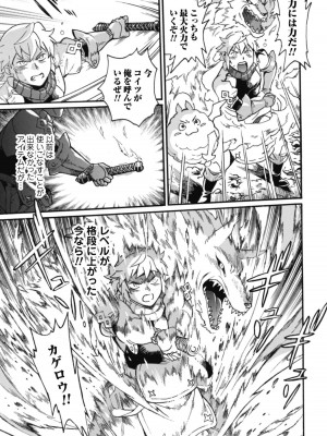 [真鍋譲治×すかいふぁーむ] 脱法テイマーの成り上がり冒険譚 第04巻_023