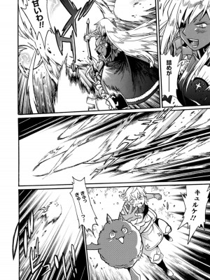 [真鍋譲治×すかいふぁーむ] 脱法テイマーの成り上がり冒険譚 第04巻_028