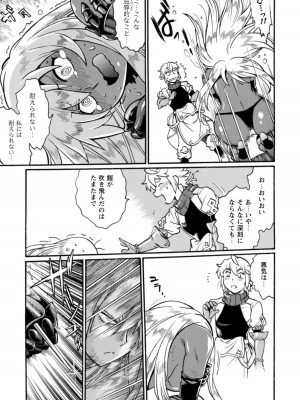 [真鍋譲治×すかいふぁーむ] 脱法テイマーの成り上がり冒険譚 第04巻_039