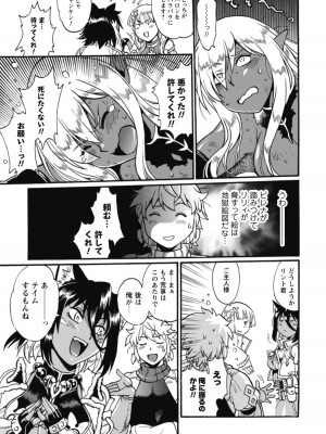 [真鍋譲治×すかいふぁーむ] 脱法テイマーの成り上がり冒険譚 第04巻_043