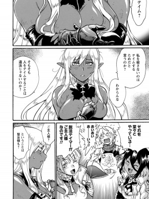 [真鍋譲治×すかいふぁーむ] 脱法テイマーの成り上がり冒険譚 第04巻_044