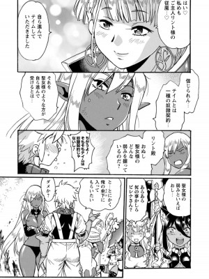 [真鍋譲治×すかいふぁーむ] 脱法テイマーの成り上がり冒険譚 第04巻_045