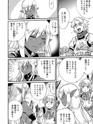 [真鍋譲治×すかいふぁーむ] 脱法テイマーの成り上がり冒険譚 第04巻_046