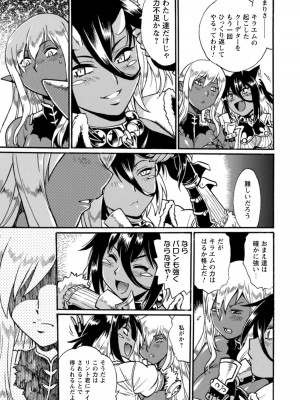 [真鍋譲治×すかいふぁーむ] 脱法テイマーの成り上がり冒険譚 第04巻_049