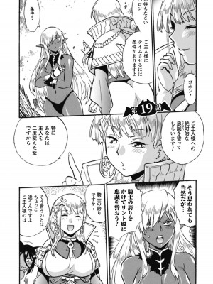 [真鍋譲治×すかいふぁーむ] 脱法テイマーの成り上がり冒険譚 第04巻_051