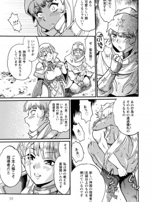 [真鍋譲治×すかいふぁーむ] 脱法テイマーの成り上がり冒険譚 第04巻_061