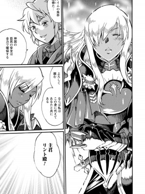 [真鍋譲治×すかいふぁーむ] 脱法テイマーの成り上がり冒険譚 第04巻_065