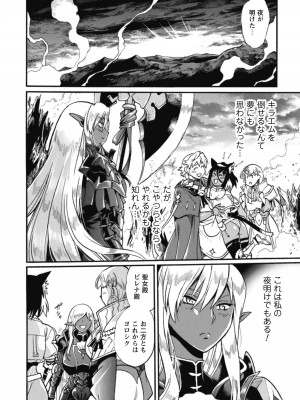 [真鍋譲治×すかいふぁーむ] 脱法テイマーの成り上がり冒険譚 第04巻_066