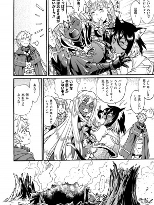 [真鍋譲治×すかいふぁーむ] 脱法テイマーの成り上がり冒険譚 第04巻_068