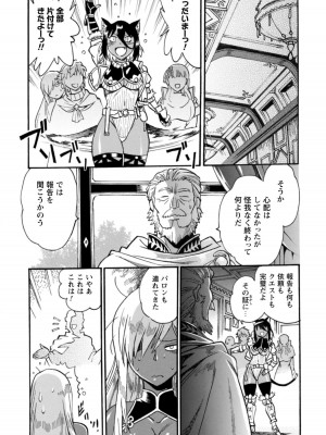 [真鍋譲治×すかいふぁーむ] 脱法テイマーの成り上がり冒険譚 第04巻_078