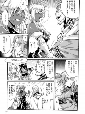 [真鍋譲治×すかいふぁーむ] 脱法テイマーの成り上がり冒険譚 第04巻_079