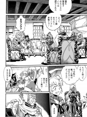 [真鍋譲治×すかいふぁーむ] 脱法テイマーの成り上がり冒険譚 第04巻_080