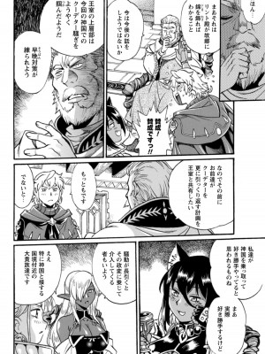[真鍋譲治×すかいふぁーむ] 脱法テイマーの成り上がり冒険譚 第04巻_082