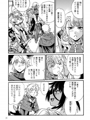 [真鍋譲治×すかいふぁーむ] 脱法テイマーの成り上がり冒険譚 第04巻_083