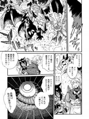[真鍋譲治×すかいふぁーむ] 脱法テイマーの成り上がり冒険譚 第04巻_085