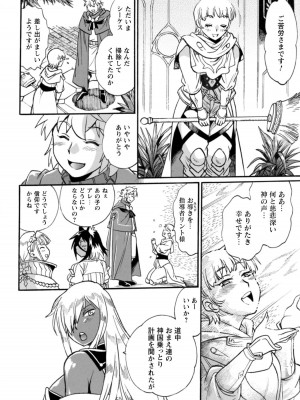 [真鍋譲治×すかいふぁーむ] 脱法テイマーの成り上がり冒険譚 第04巻_086