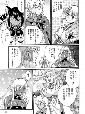 [真鍋譲治×すかいふぁーむ] 脱法テイマーの成り上がり冒険譚 第04巻_087