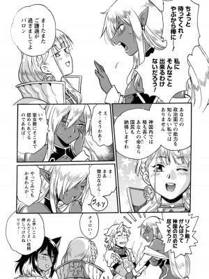 [真鍋譲治×すかいふぁーむ] 脱法テイマーの成り上がり冒険譚 第04巻_088