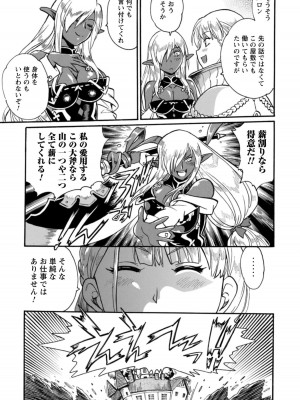 [真鍋譲治×すかいふぁーむ] 脱法テイマーの成り上がり冒険譚 第04巻_089