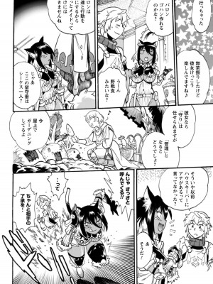 [真鍋譲治×すかいふぁーむ] 脱法テイマーの成り上がり冒険譚 第04巻_092