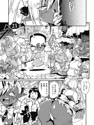 [真鍋譲治×すかいふぁーむ] 脱法テイマーの成り上がり冒険譚 第04巻_099