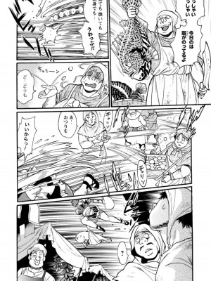 [真鍋譲治×すかいふぁーむ] 脱法テイマーの成り上がり冒険譚 第04巻_100