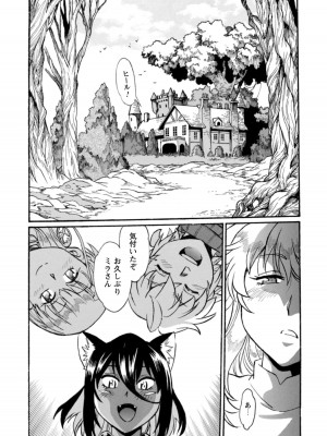[真鍋譲治×すかいふぁーむ] 脱法テイマーの成り上がり冒険譚 第04巻_101