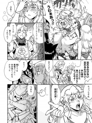 [真鍋譲治×すかいふぁーむ] 脱法テイマーの成り上がり冒険譚 第04巻_102