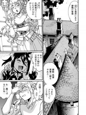[真鍋譲治×すかいふぁーむ] 脱法テイマーの成り上がり冒険譚 第04巻_103