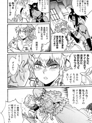 [真鍋譲治×すかいふぁーむ] 脱法テイマーの成り上がり冒険譚 第04巻_104