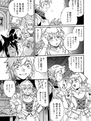 [真鍋譲治×すかいふぁーむ] 脱法テイマーの成り上がり冒険譚 第04巻_105