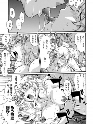 [真鍋譲治×すかいふぁーむ] 脱法テイマーの成り上がり冒険譚 第04巻_107