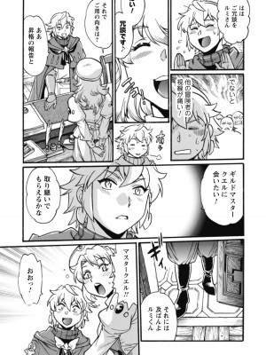 [真鍋譲治×すかいふぁーむ] 脱法テイマーの成り上がり冒険譚 第04巻_111