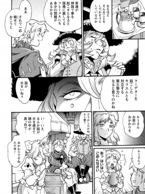 [真鍋譲治×すかいふぁーむ] 脱法テイマーの成り上がり冒険譚 第04巻_116