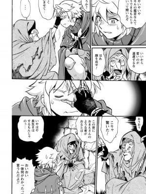 [真鍋譲治×すかいふぁーむ] 脱法テイマーの成り上がり冒険譚 第04巻_120