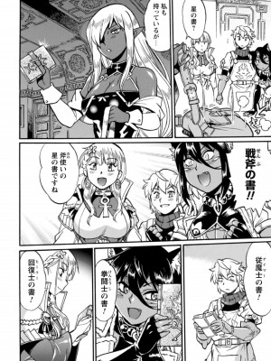 [真鍋譲治×すかいふぁーむ] 脱法テイマーの成り上がり冒険譚 第04巻_134