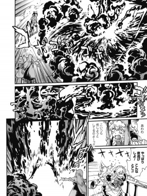 [真鍋譲治×すかいふぁーむ] 脱法テイマーの成り上がり冒険譚 第04巻_146