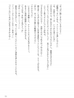[真鍋譲治×すかいふぁーむ] 脱法テイマーの成り上がり冒険譚 第04巻_153