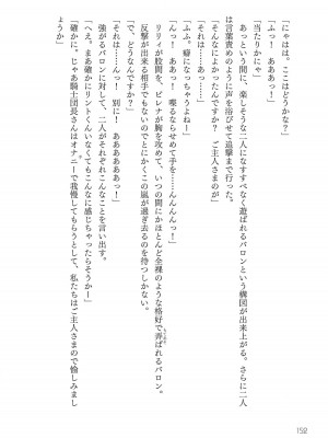 [真鍋譲治×すかいふぁーむ] 脱法テイマーの成り上がり冒険譚 第04巻_154