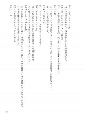 [真鍋譲治×すかいふぁーむ] 脱法テイマーの成り上がり冒険譚 第04巻_155
