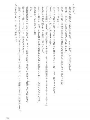 [真鍋譲治×すかいふぁーむ] 脱法テイマーの成り上がり冒険譚 第04巻_157