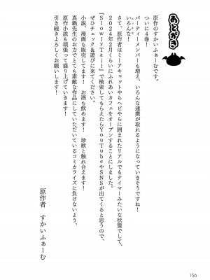 [真鍋譲治×すかいふぁーむ] 脱法テイマーの成り上がり冒険譚 第04巻_158