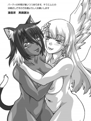 [真鍋譲治×すかいふぁーむ] 脱法テイマーの成り上がり冒険譚 第04巻_159