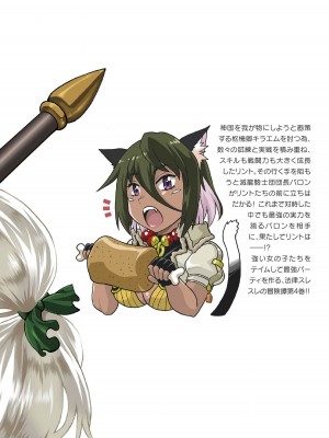 [真鍋譲治×すかいふぁーむ] 脱法テイマーの成り上がり冒険譚 第04巻_164